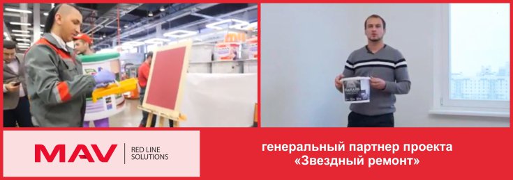 для сайта (Звездный ремонт).jpg